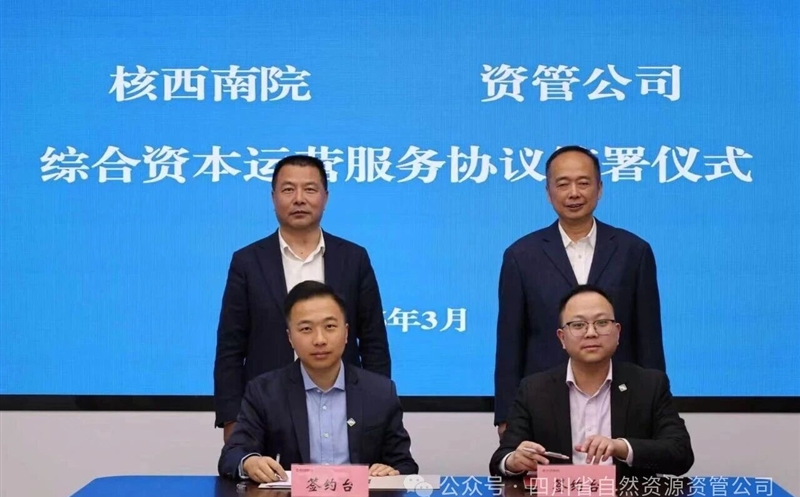 �����ʲ��̻�����ڲ�Эͬ | ������Ժ���ʹܹ�˾ǩ���ۺ���Դ��Ӫ����Э��